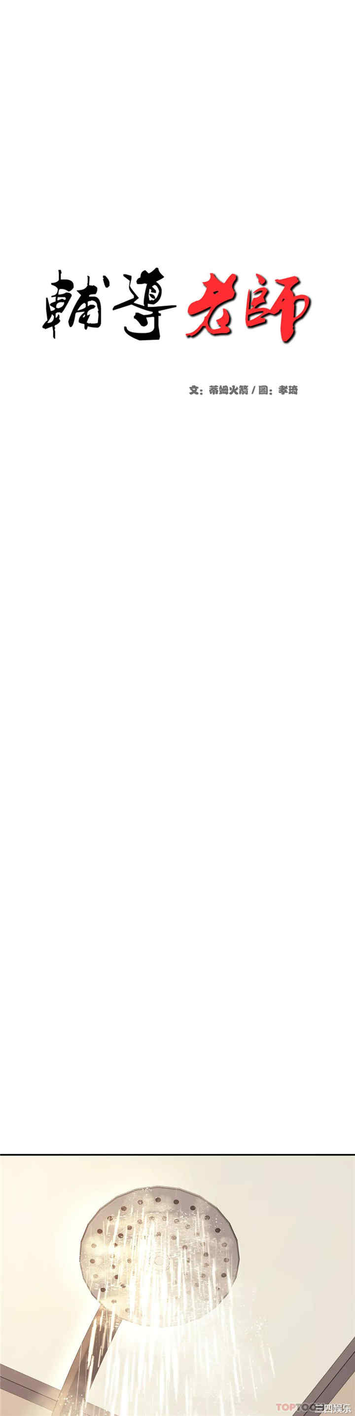 我的专属老师/老师的课外教学/辅导老师