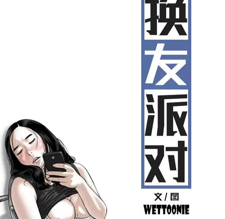 女性友人/换友派对