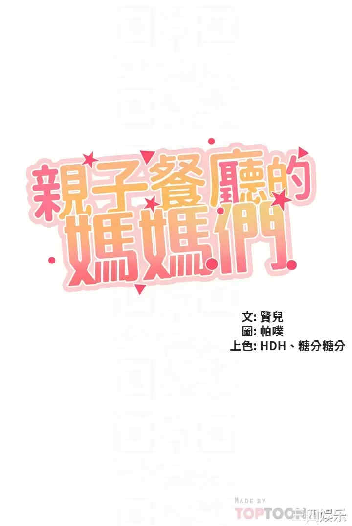 亲子餐厅的妈妈们