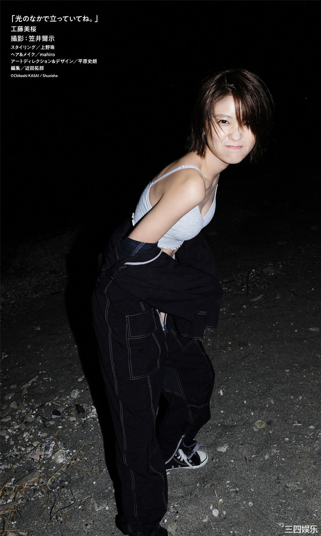 工藤美樱写真集《光のなかで立っていてね。》高清全本