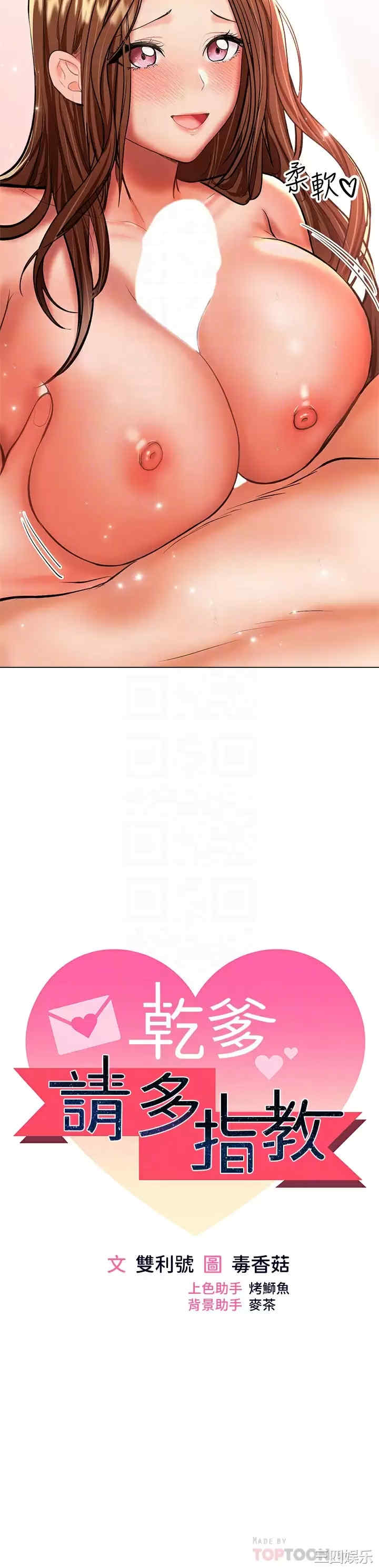 干爹，请多指教