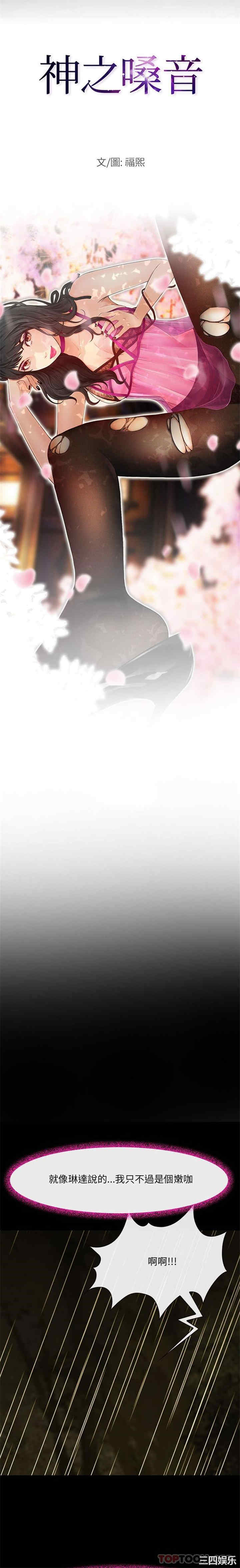 耳畔的神音/神之嗓音