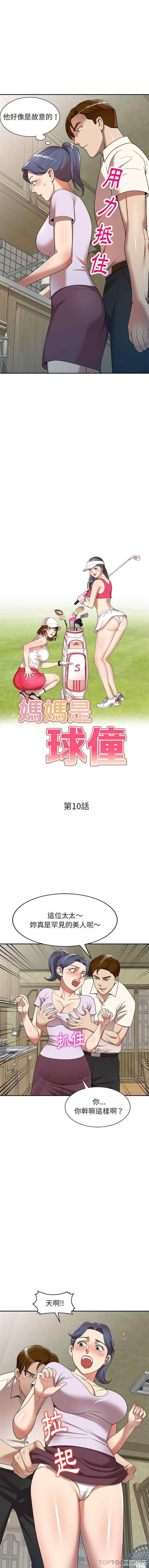 妈妈是球僮/球童妈妈