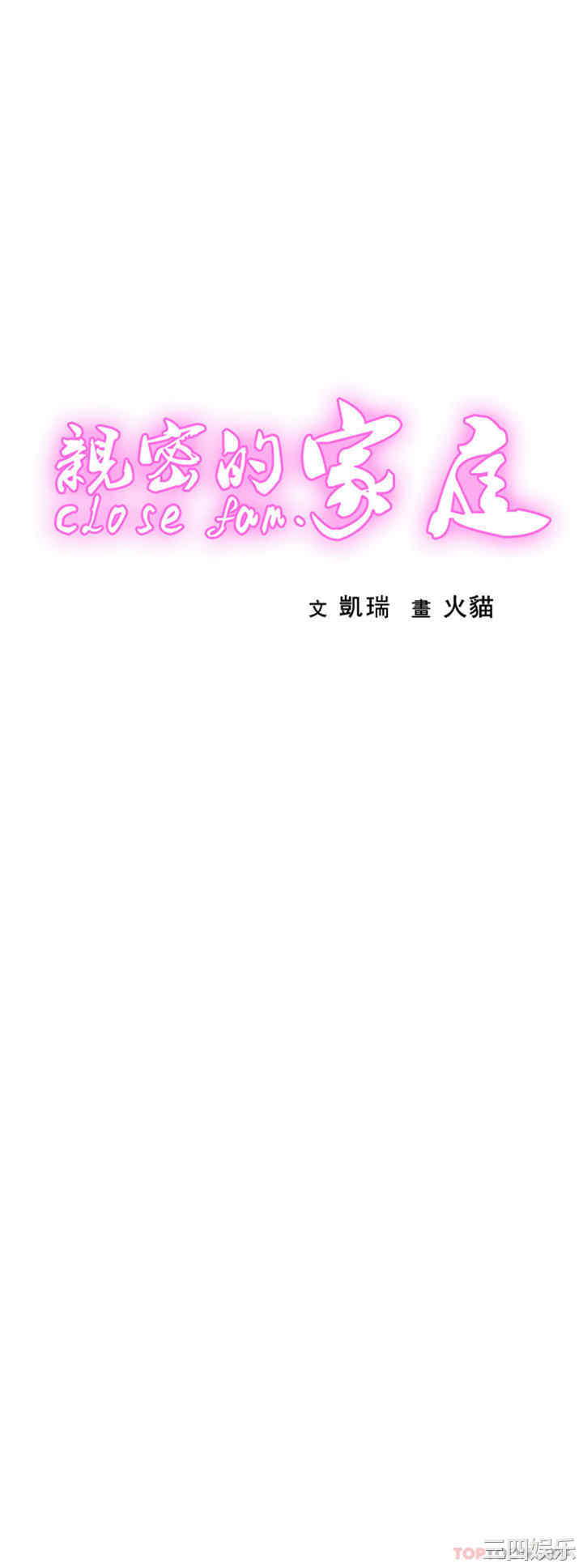 亲密的家庭/相亲相爱一家人/亲密一家人