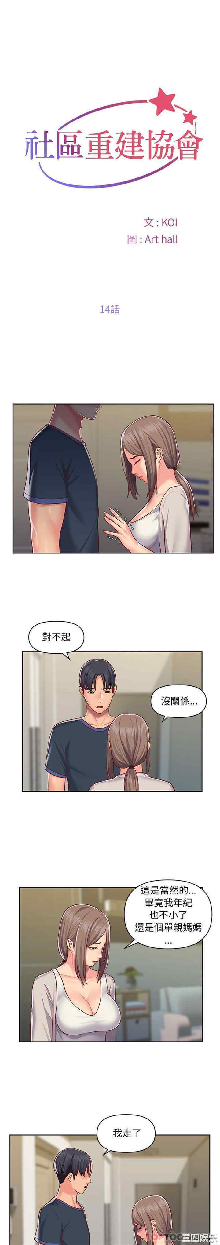 社区重建协会/敲开你的门