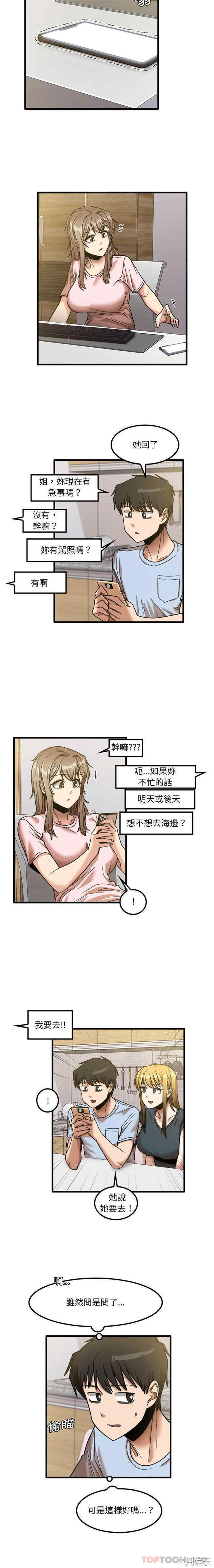 实习老师好麻烦/实习老师住我家