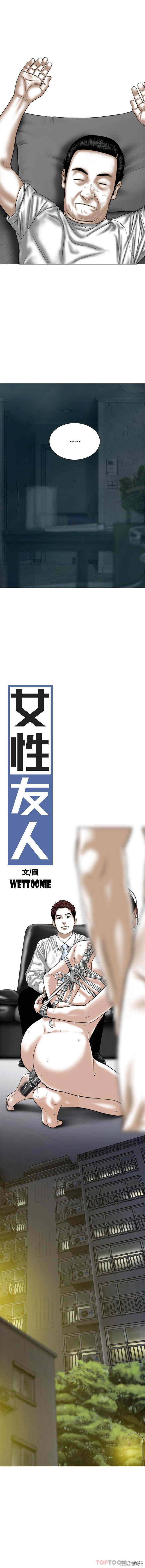 女性友人/换友派对