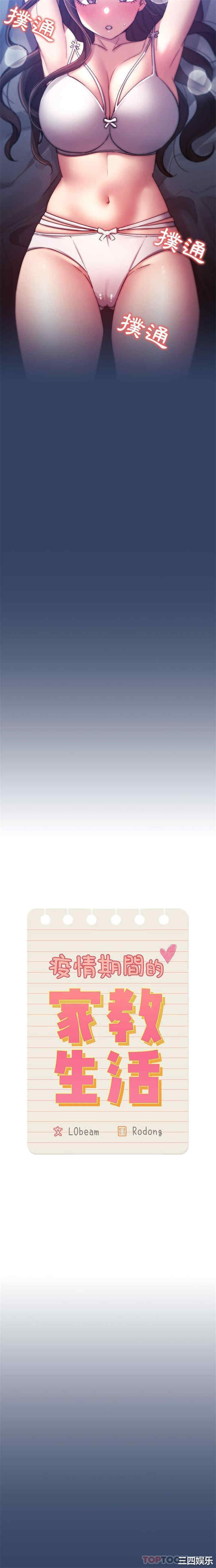 疫情期间的家教生活/疫情下的家教生活