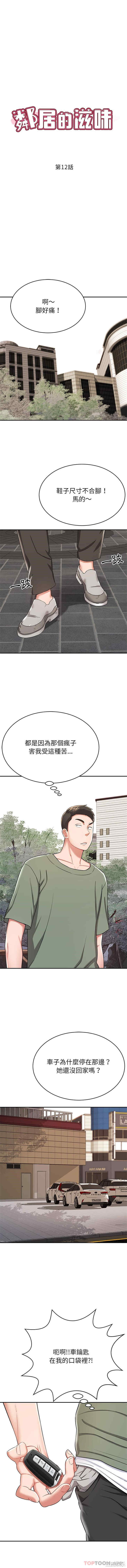 邻居的滋味