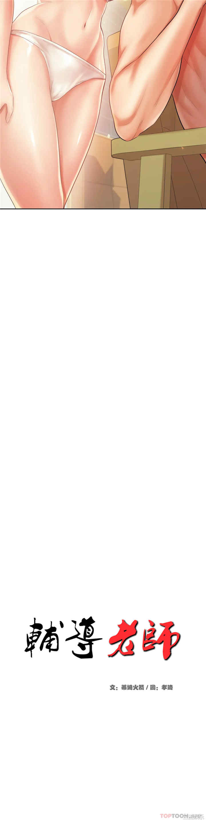 我的专属老师/老师的课外教学/辅导老师