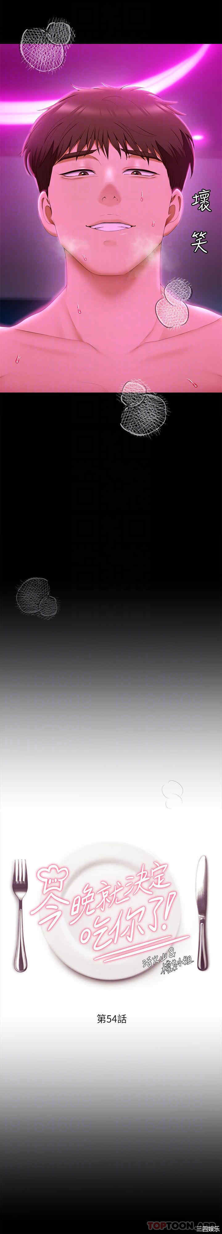 今晚就决定吃你了