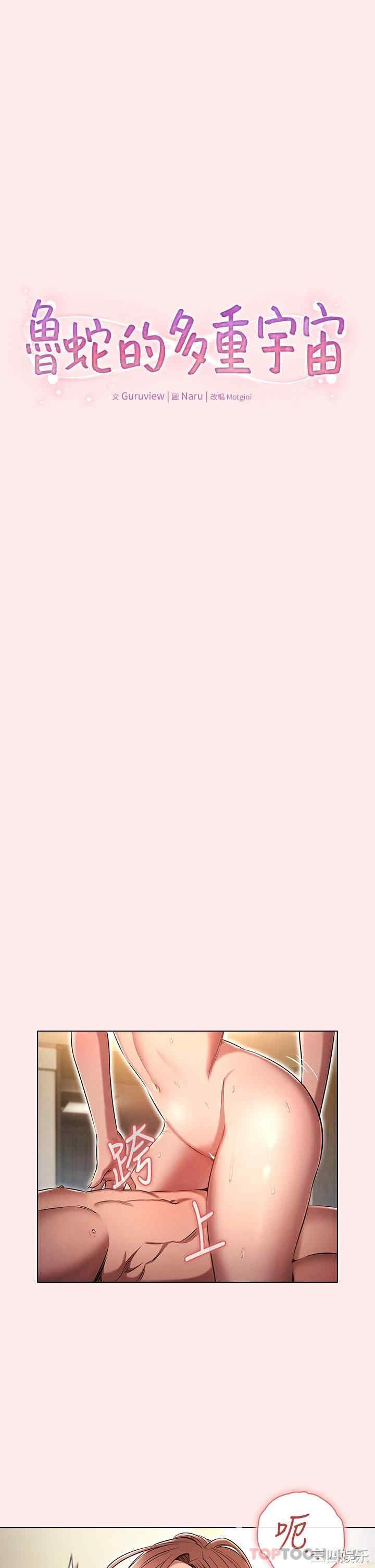 鲁蛇的多重宇宙