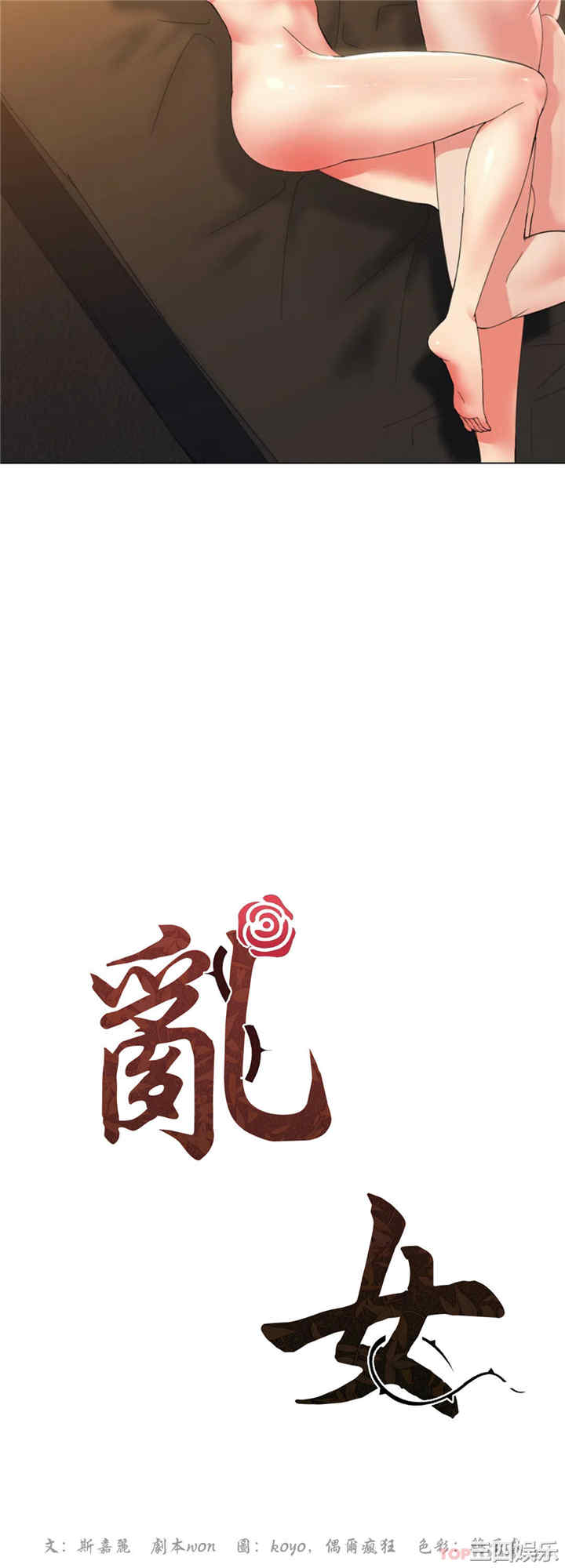 乱女/了不起的她/坏女人