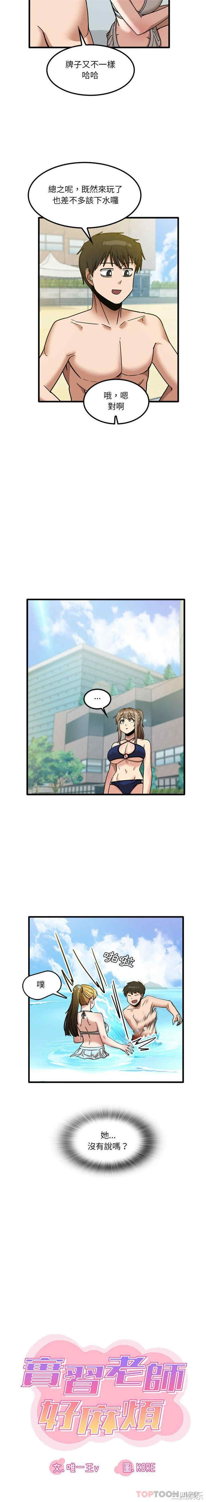 实习老师好麻烦/实习老师住我家