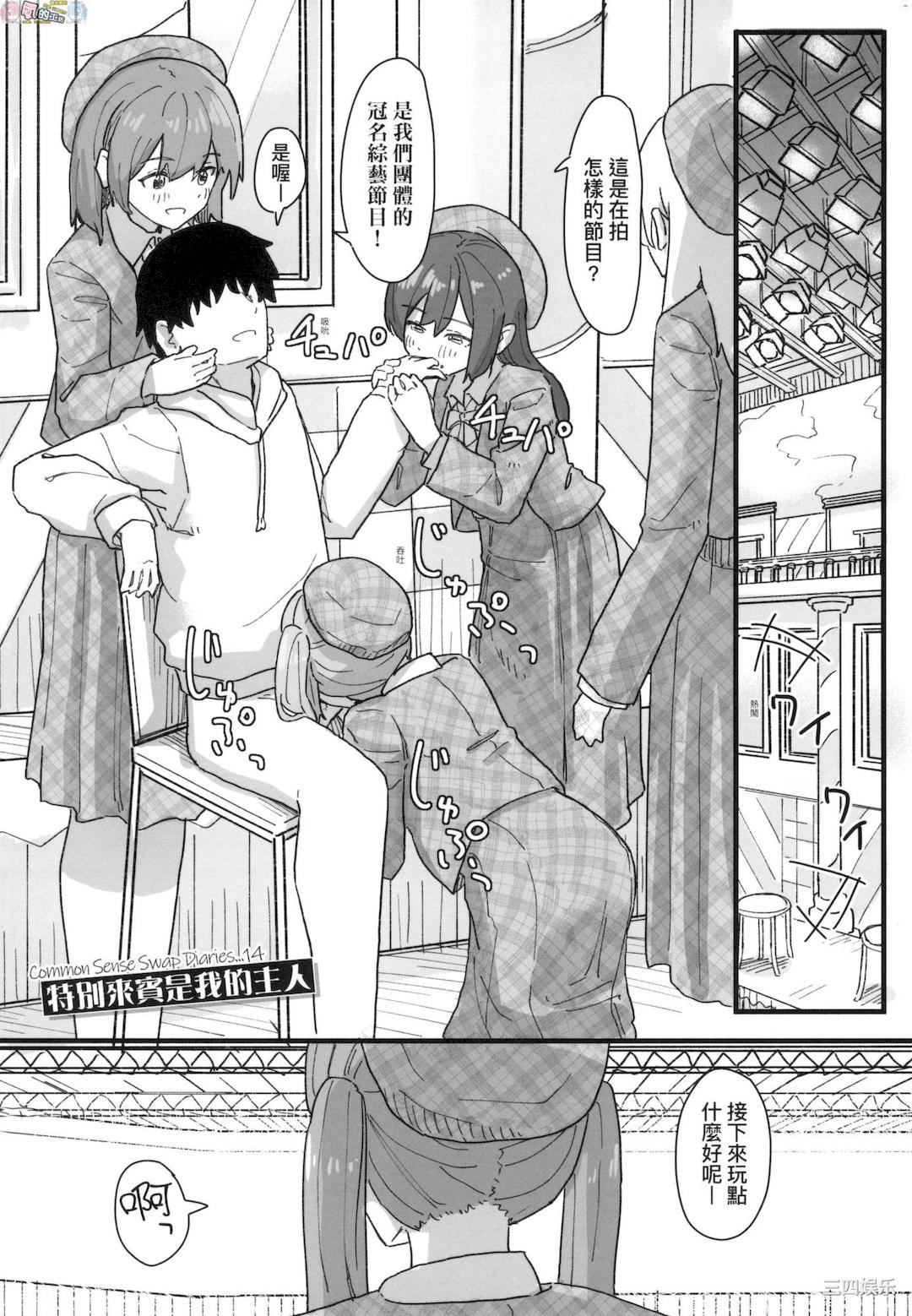 [角煮煮] 常識改変活動記録 [風的工房]