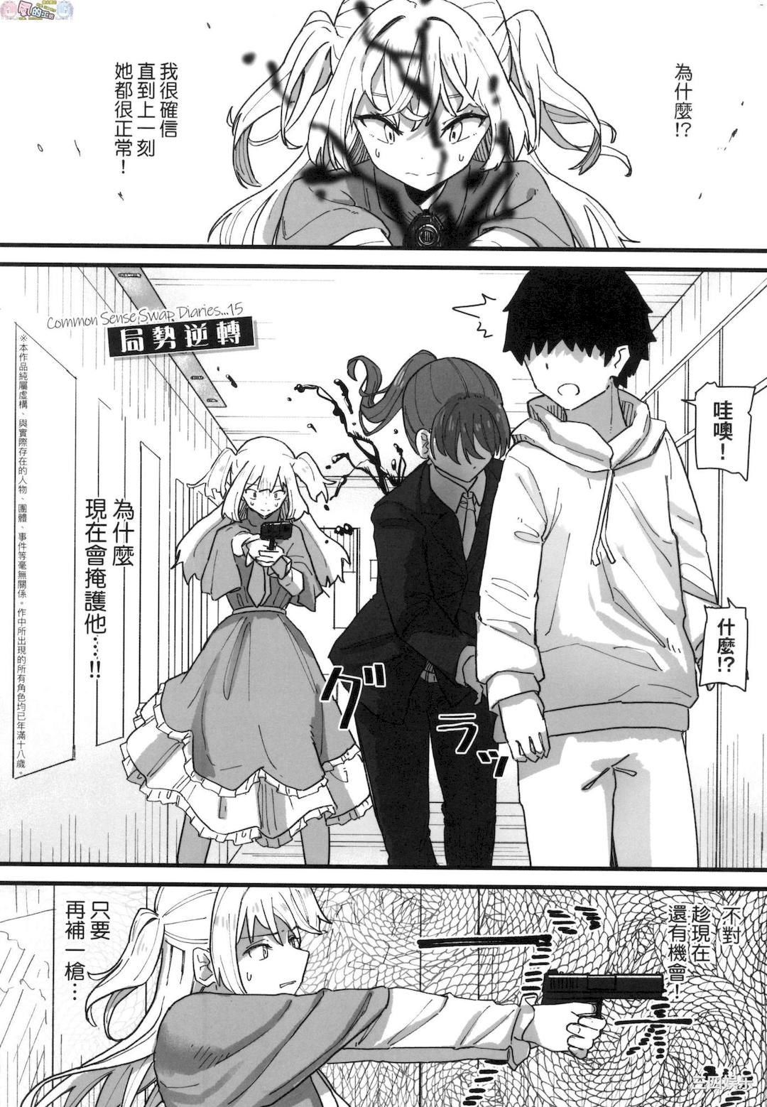 [角煮煮] 常識改変活動記録 [風的工房]