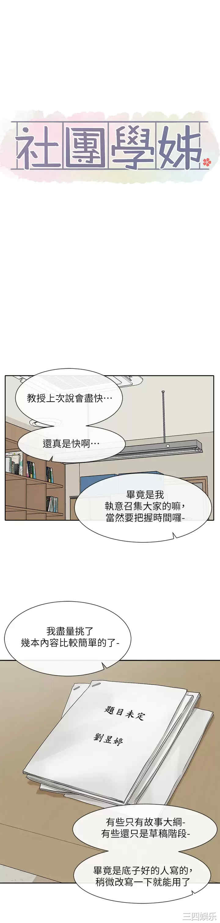 社团学姐