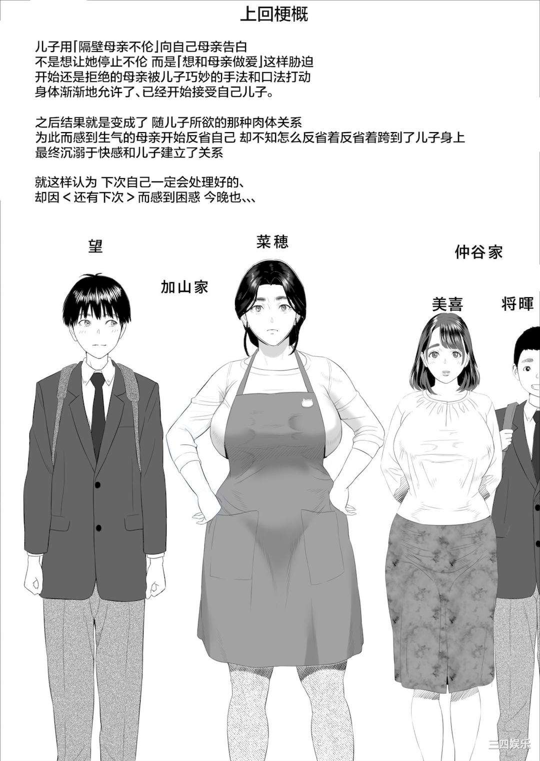 [灰同 (灰司)] 近女誘惑 僕がお母さんとこんなことになっちゃう話系列 序-5