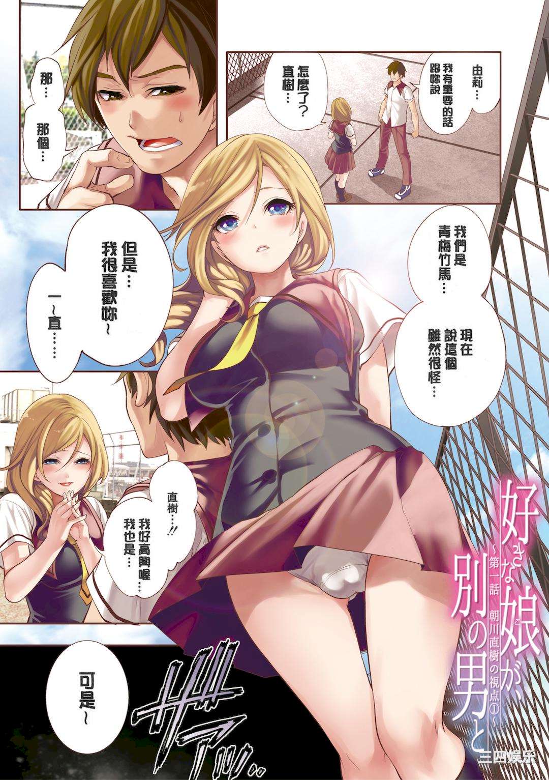 [宮原歩] 好きな娘が別の男と[DL版]