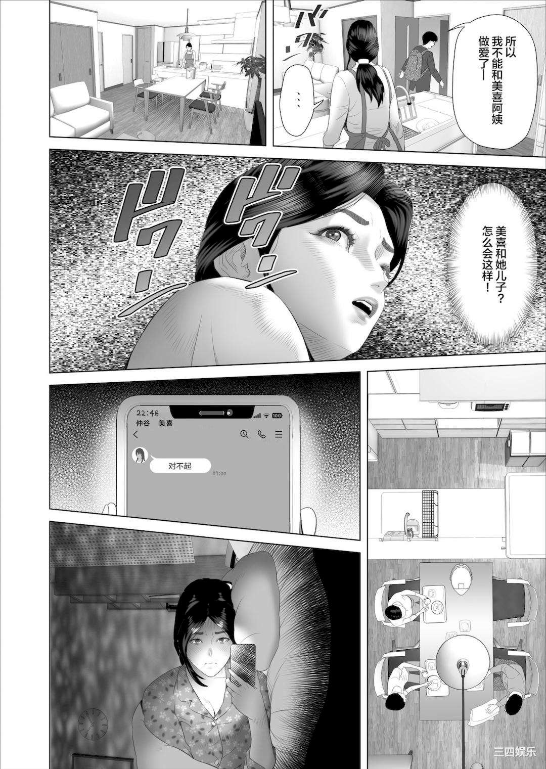 [灰同 (灰司)] 近女誘惑 僕がお母さんとこんなことになっちゃう話系列 序-5