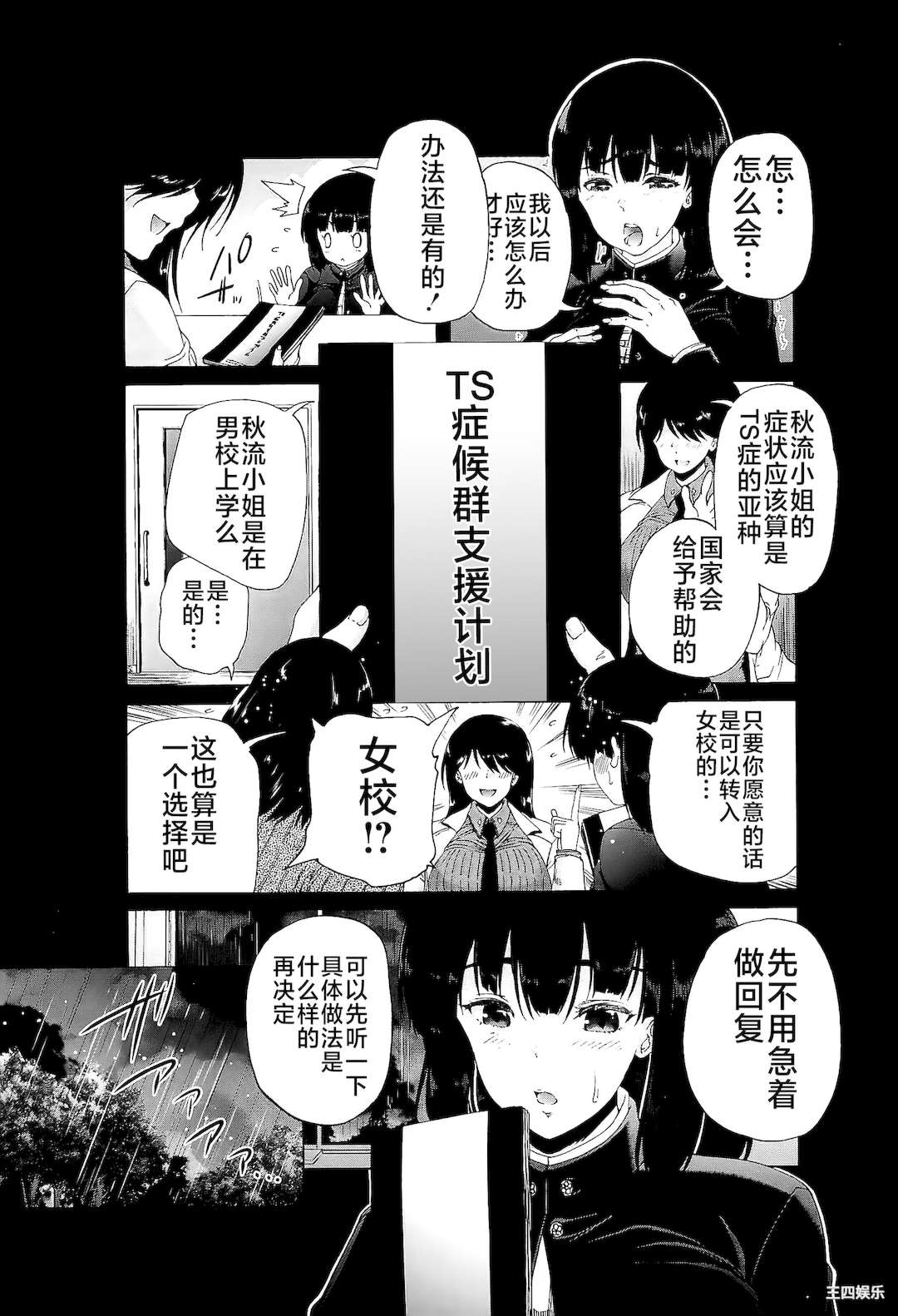 [和原ヨウ] ふたなり娘と学園ハーレム [不咕鸟汉化组]