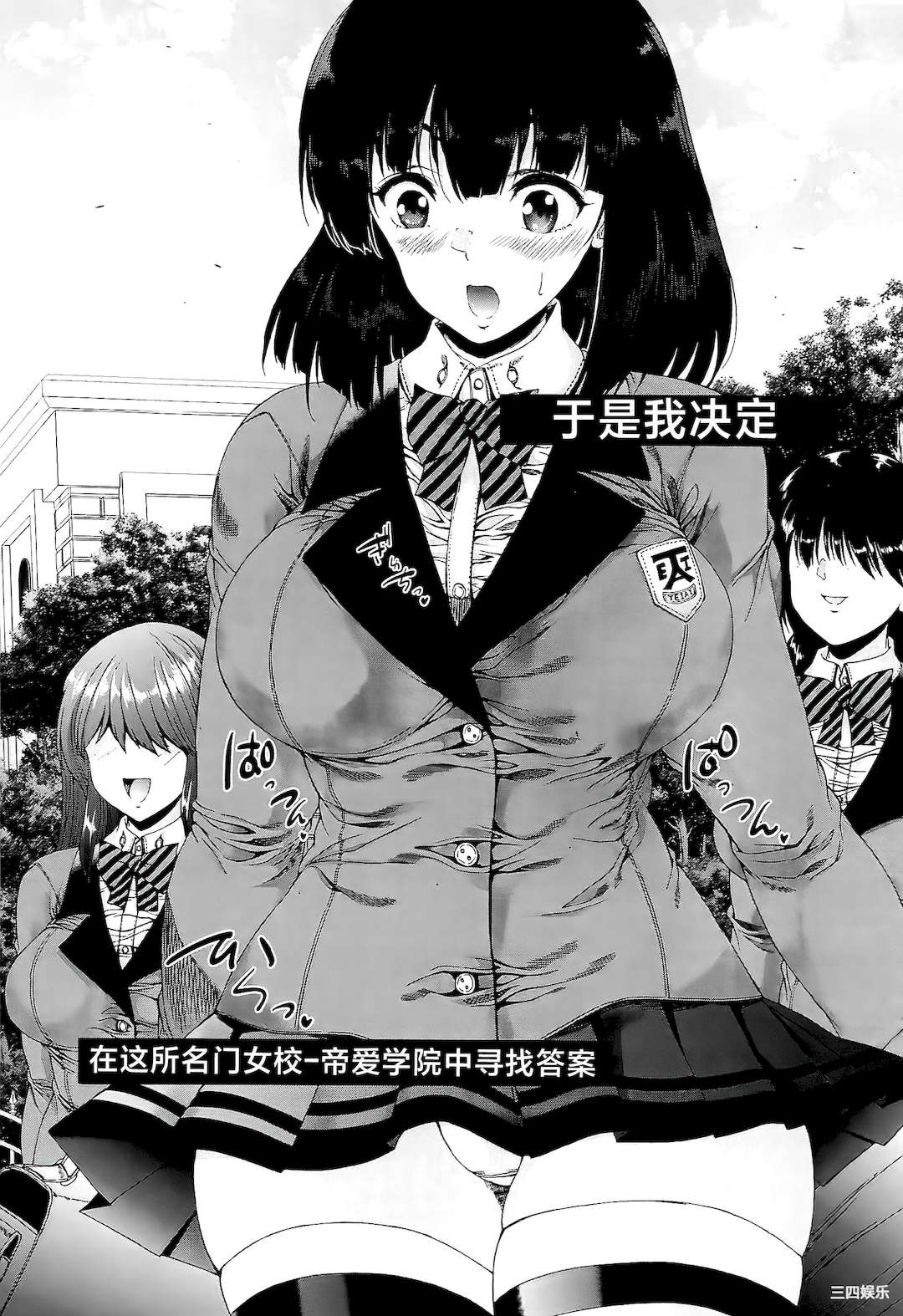 [和原ヨウ] ふたなり娘と学園ハーレム [不咕鸟汉化组]