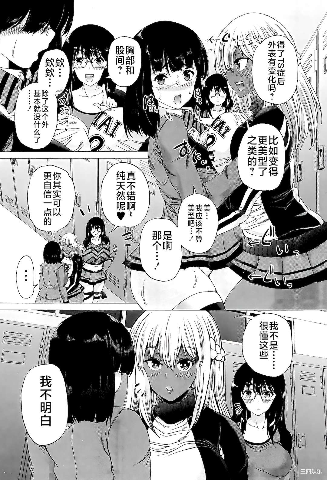 [和原ヨウ] ふたなり娘と学園ハーレム [不咕鸟汉化组]