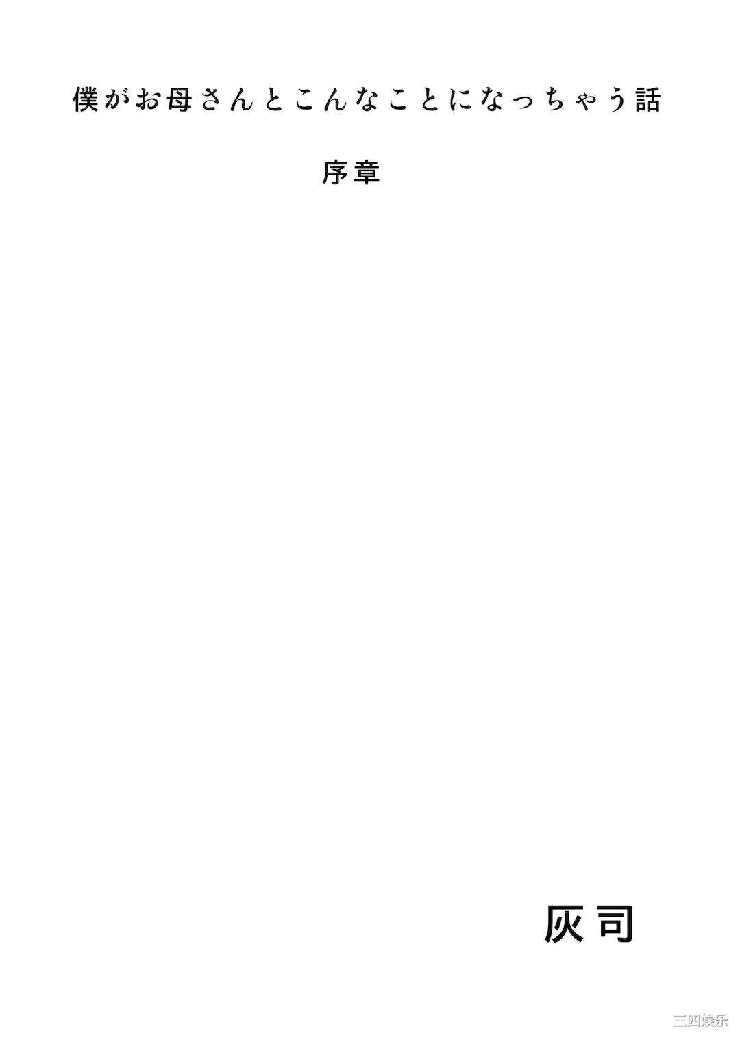 [灰同 (灰司)] 近女誘惑 僕がお母さんとこんなことになっちゃう話系列 序-5