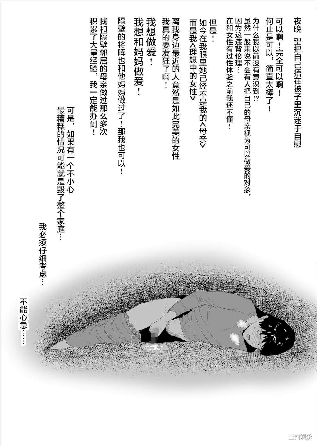 [灰同 (灰司)] 近女誘惑 僕がお母さんとこんなことになっちゃう話系列 序-5