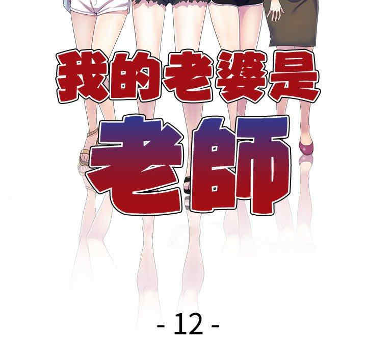 我的老婆是老师/别叫我老师