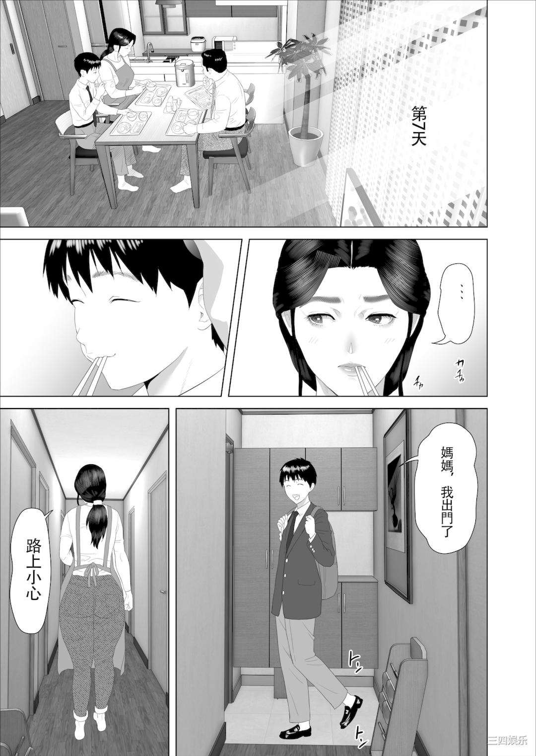 [灰同 (灰司)] 近女誘惑 僕がお母さんとこんなことになっちゃう話系列 序-5