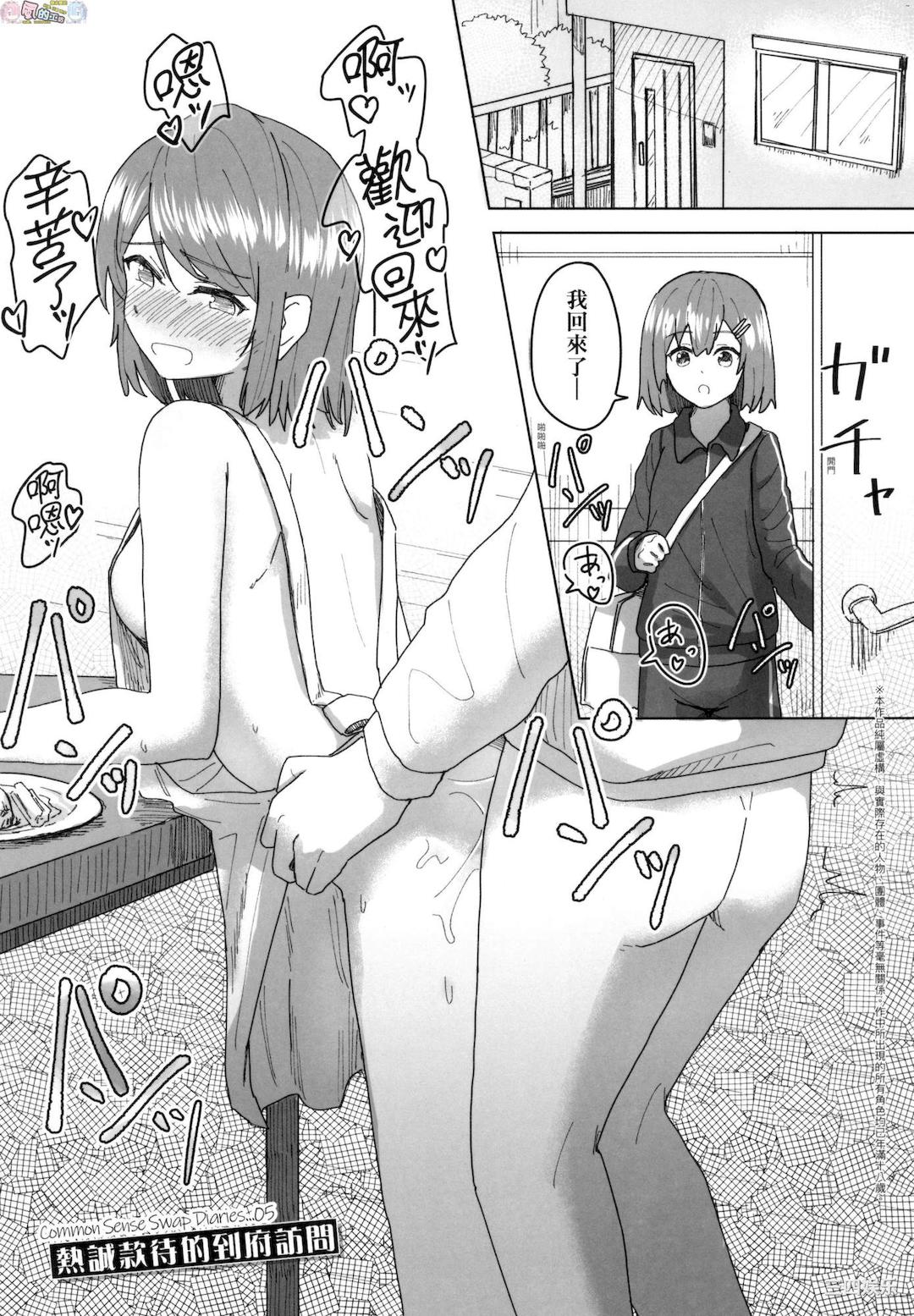 [角煮煮] 常識改変活動記録 [風的工房]