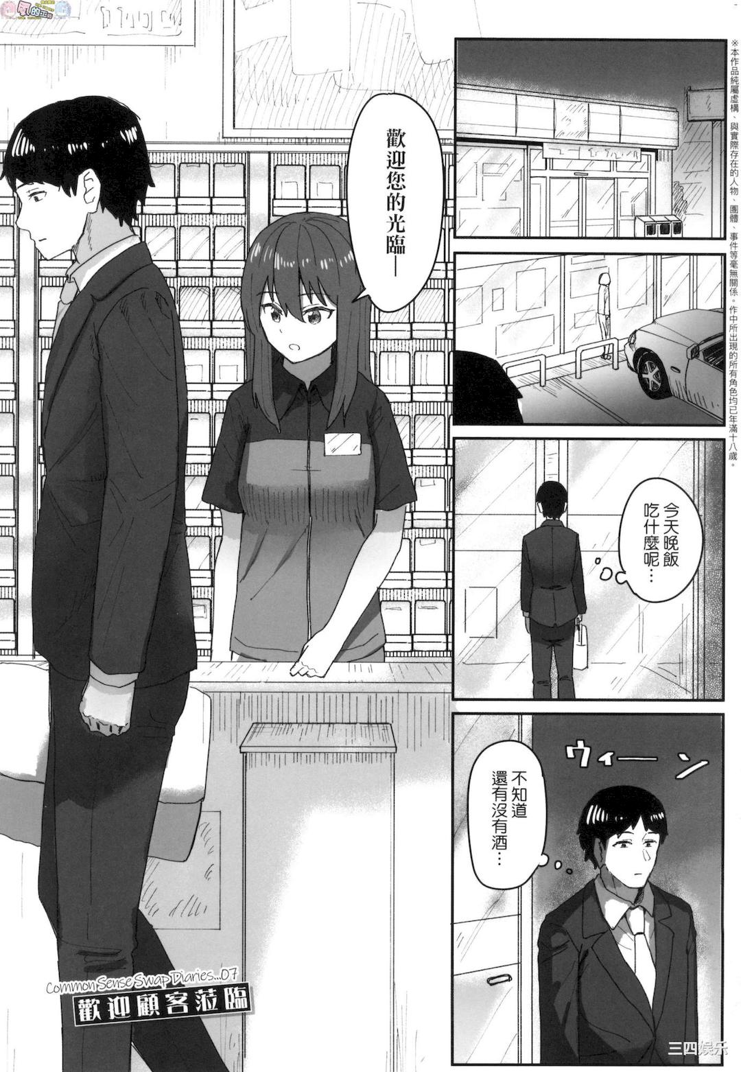 [角煮煮] 常識改変活動記録 [風的工房]