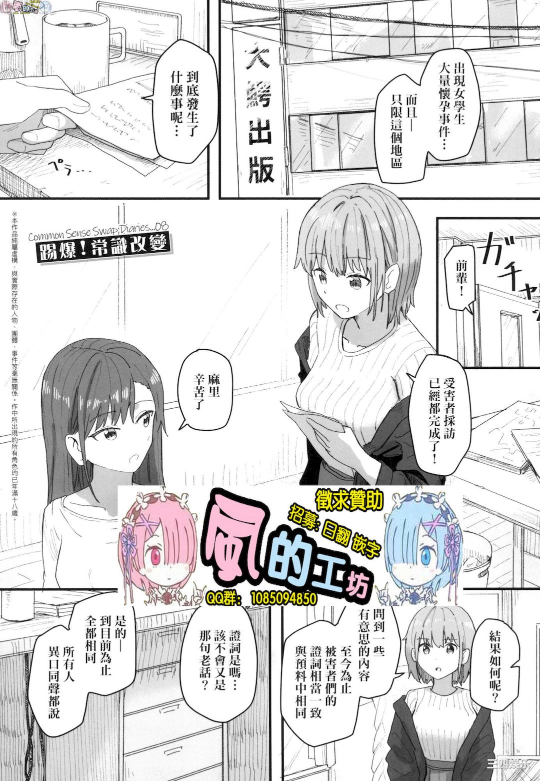 [角煮煮] 常識改変活動記録 [風的工房]