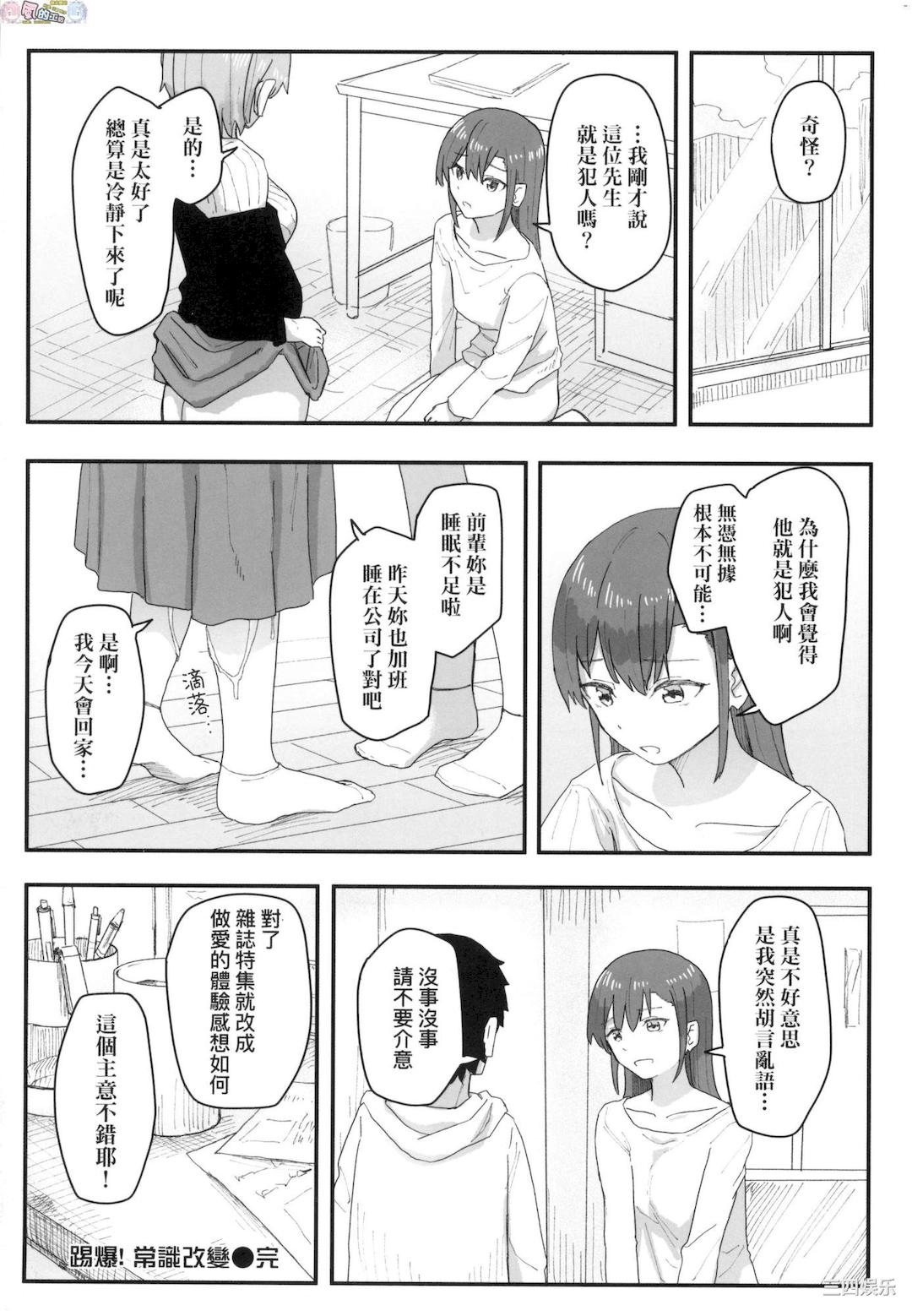 [角煮煮] 常識改変活動記録 [風的工房]