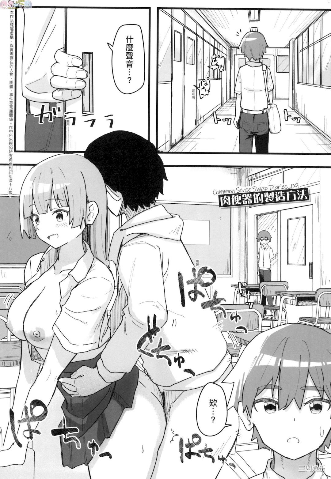 [角煮煮] 常識改変活動記録 [風的工房]