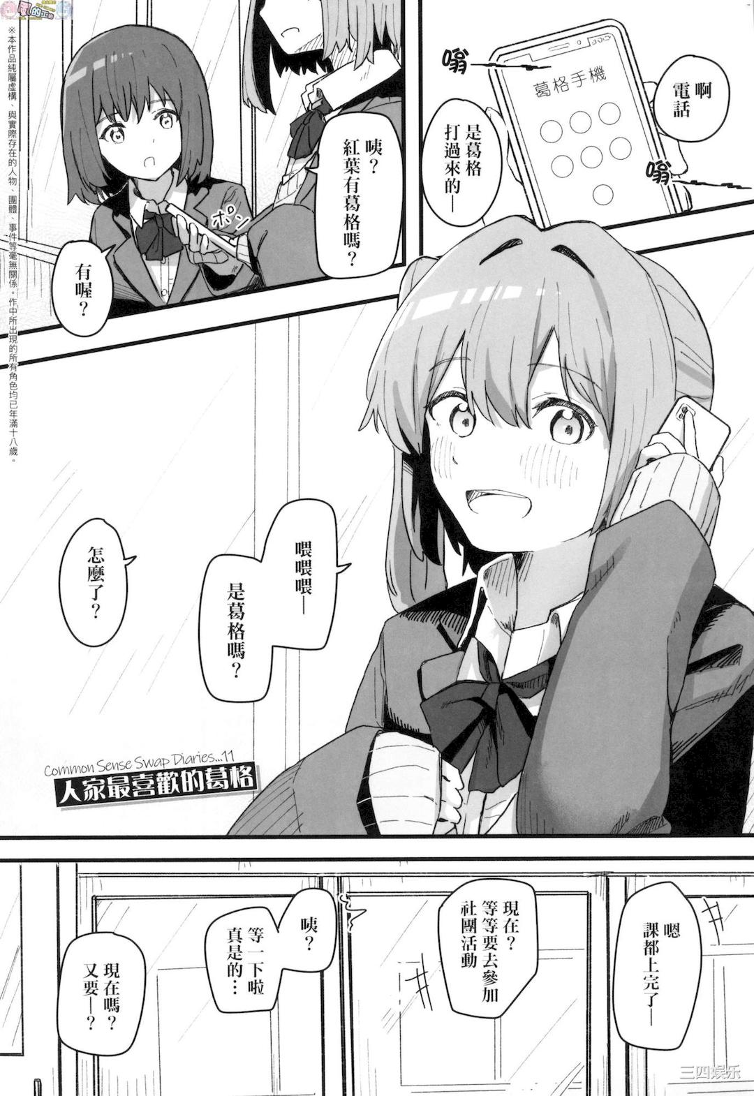 [角煮煮] 常識改変活動記録 [風的工房]