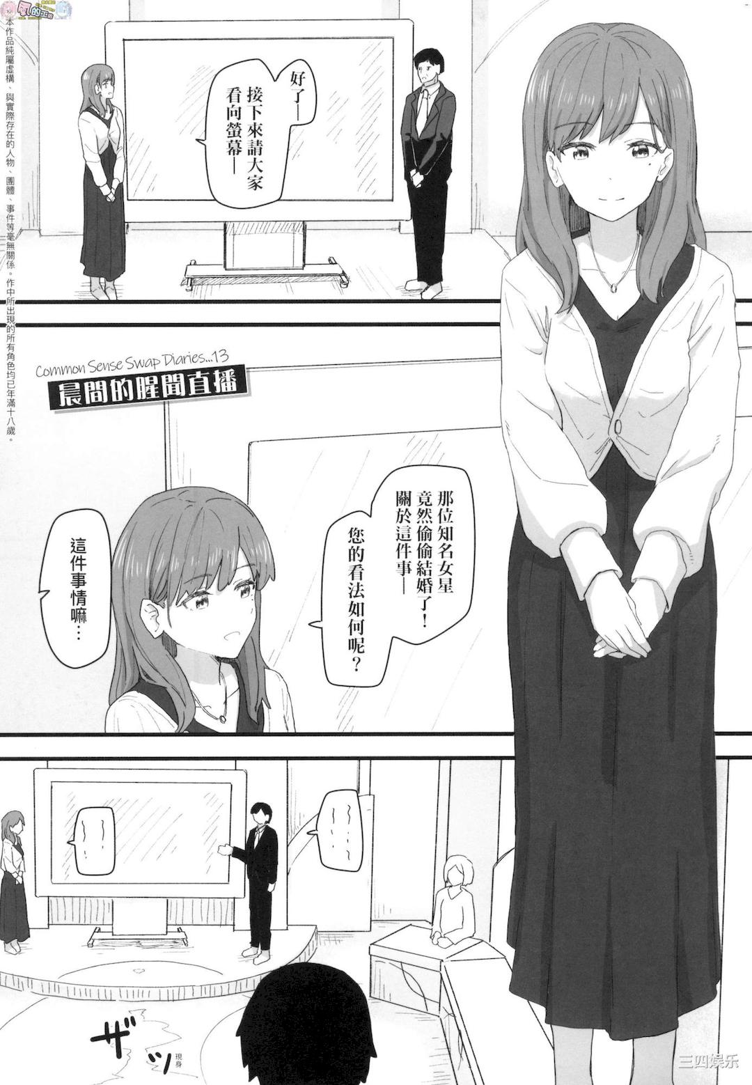 [角煮煮] 常識改変活動記録 [風的工房]