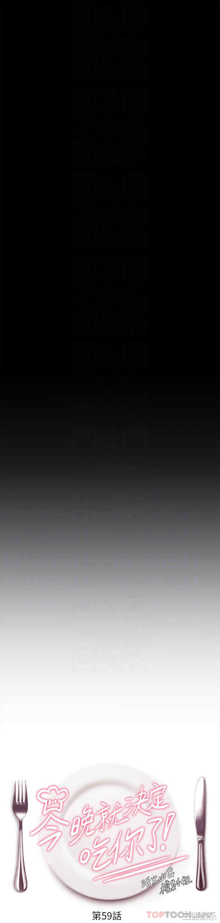 今晚就决定吃你了