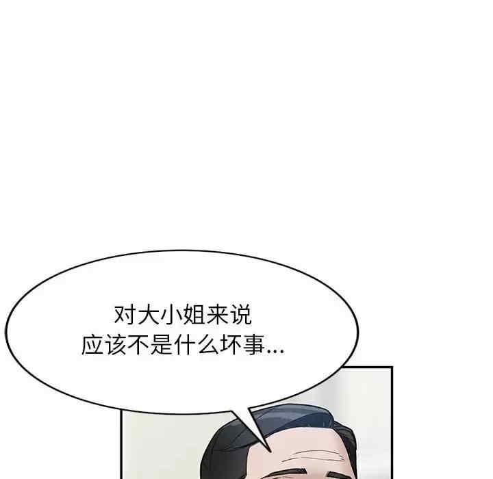 阔少的女仆们/富少的贴身管家