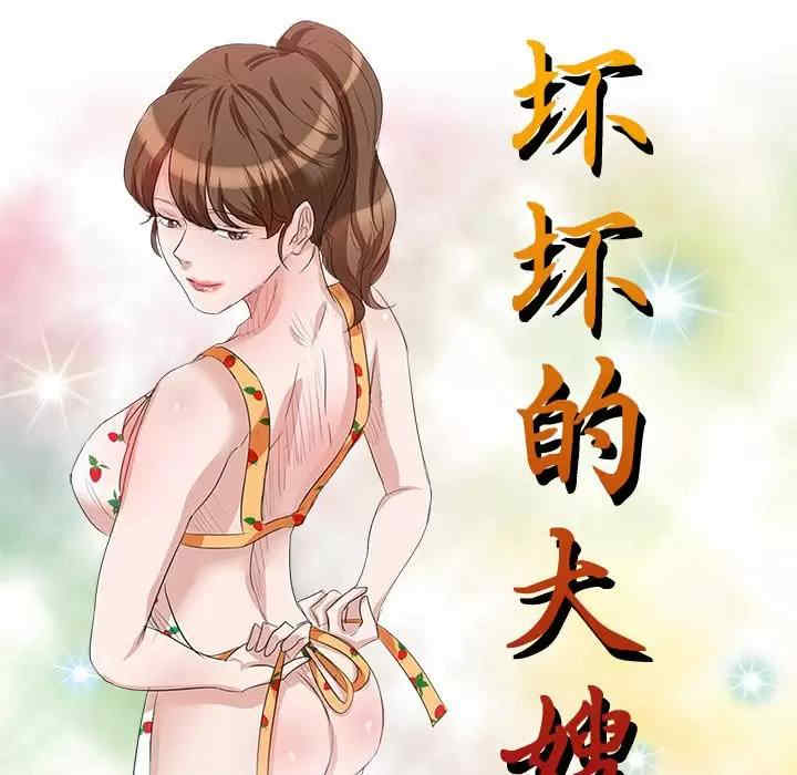 不良大嫂/坏坏的大嫂