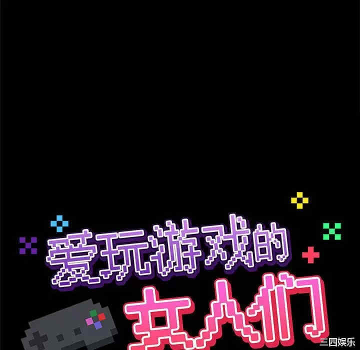 爱打游戏的姐姐/爱玩游戏的女人们