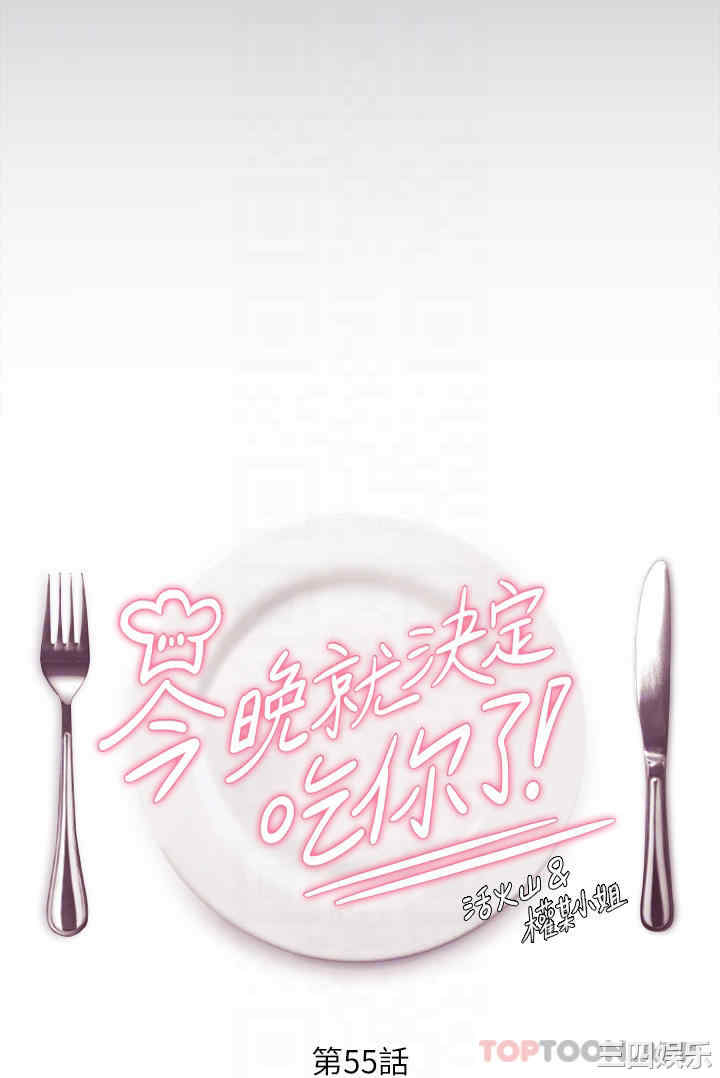 今晚就决定吃你了