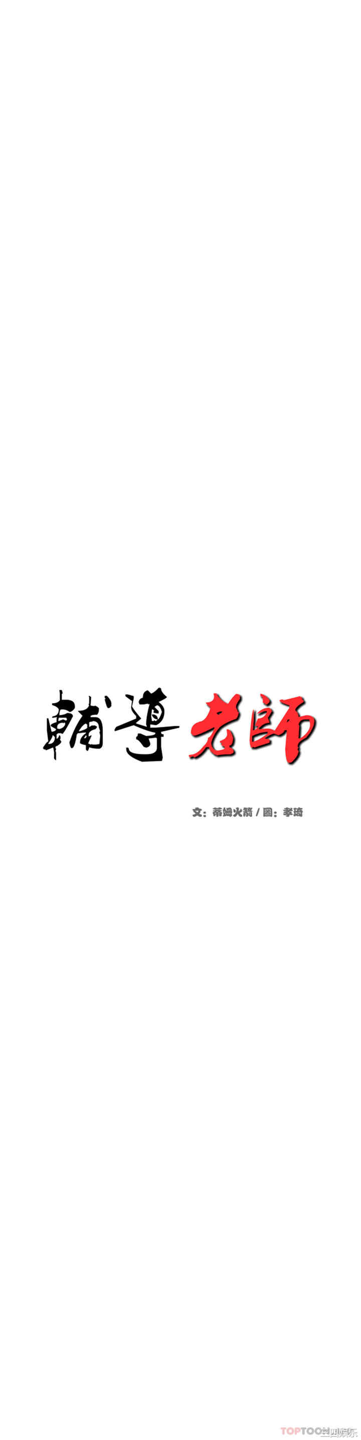 我的专属老师/老师的课外教学/辅导老师