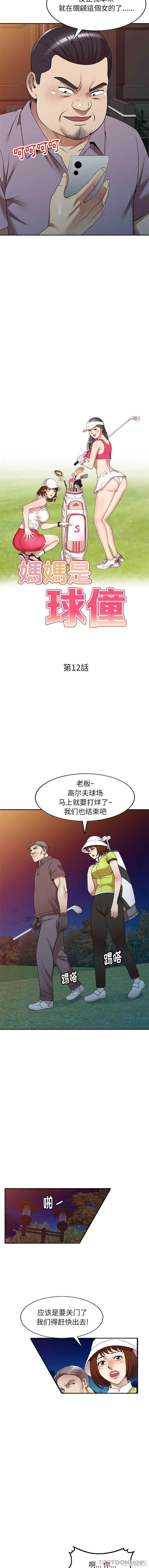 妈妈是球僮/球童妈妈