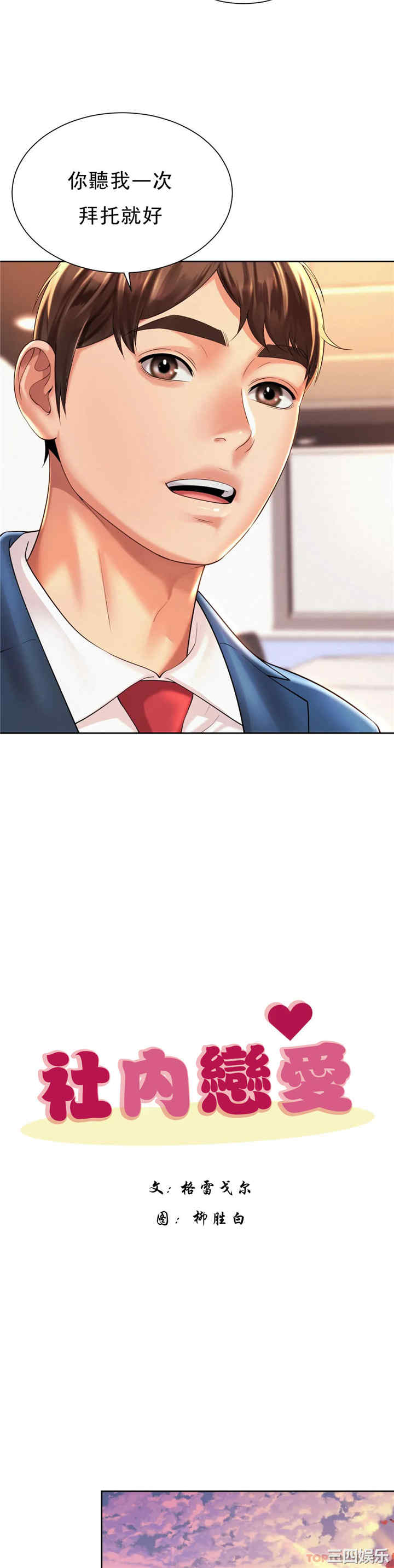 社内恋爱/上班也要谈恋爱