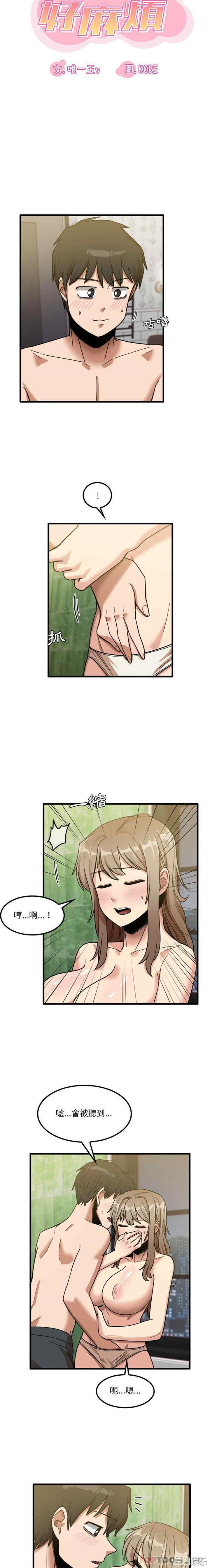 实习老师好麻烦/实习老师住我家