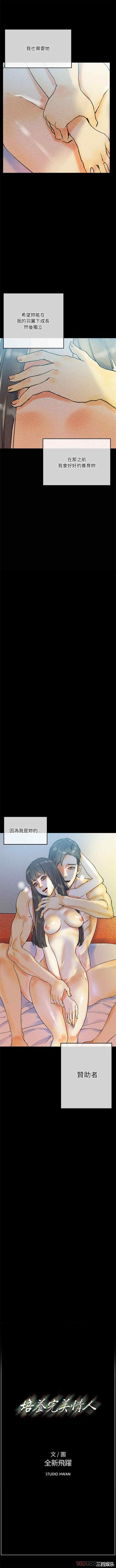 培养完美情人/完美情人养成记