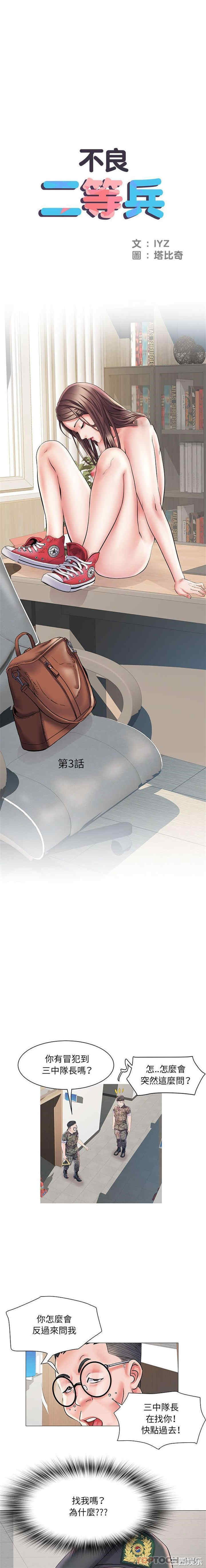 不良二等兵/刺激的部队生活