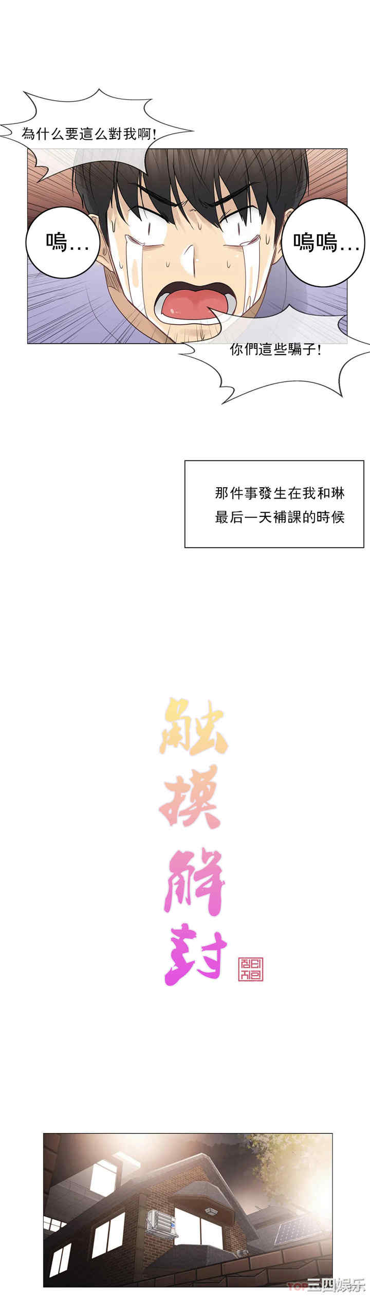 轻触! 解除封印/触摸解封